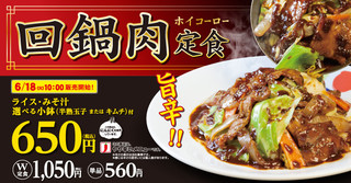 h Matsuya - 回鍋肉定食の発売告知ポスターになります