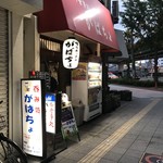 がばちょ - 外観儀式はこの角度でね！