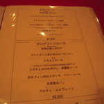 アル マンドリーノ - メニュー