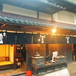 あぶり餅 本家 根元 かざりや - 