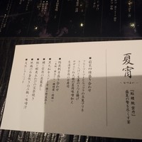 ダイナミックキッチン＆バー 響  新宿サザンタワー店 - この日の響コース内容