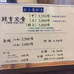 八ツ目や にしむら - 