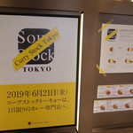 Soup Stock Tokyo - 2019.6 カレーの日