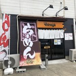 ラーメン ヒノヤ - 大槻 ヒノヤ郡山店