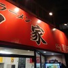 上々家 環八矢口店