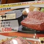 ステーキのどん - メニュー