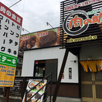 Taishuu Steak Nikuno Suke - 茨城県 第一号店