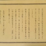 菊園 - 菊園のいわれ