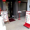鳳華飯店
