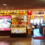 Taishuushouwaizakayakawasakinoyuuyakeichibamboshi - 店舗外観