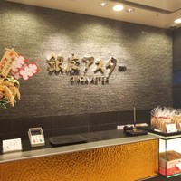 銀座アスター 新宿賓館  - 