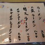 ラーメンメニュー