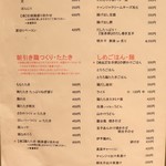 揚鶏屋　伊予 - メニュー