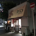 生ホルモン処 おさむちゃん。 - 