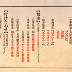 中華蕎麦 とみ田 - 材料のうんちく♪