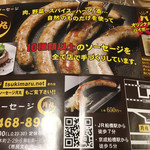 手づくりソーセージ　月丸 - 