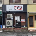 らぁめんこはく - 