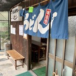 根ッ子うどん - 暖簾