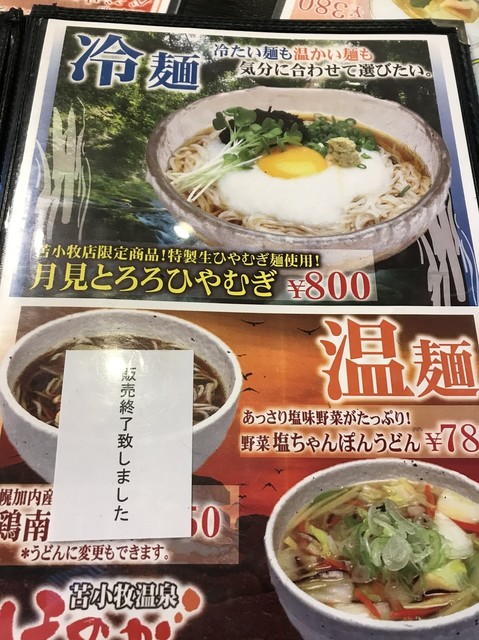 弾力と喉越しの生ひやむぎに驚き By つら 苫小牧温泉ほのか 糸井 その他 食べログ 弾力と喉越しの生ひやむぎに驚き By つら 苫小牧温泉ほのか 糸井 その他 食べログ