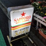 カレーの店 SPICE - サイン