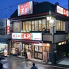餃子の王将 戸塚駅西口店