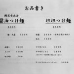 迂直 - お品書き♪