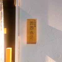 日本料理四四A2 - 