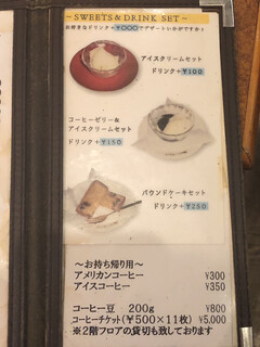 ショパン - セットメニュー