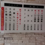沼津餃子の店 北口亭 - 外壁のメニュー