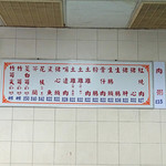 周記肉粥店 - メニュー