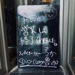 SPICY CURRY 魯珈 - 開店時間に来ても、もう遅い