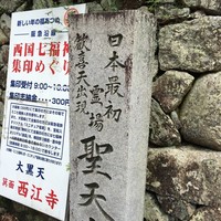 明治の森箕面 音羽山荘 - 