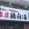三代目晴レル屋 本店