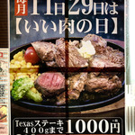 Sutekiandohambagusemmontennikunomurayamakameidoten - 11日と29日はイイ肉の日イベントでテキサスステーキ400gまでが1000円で頂けます