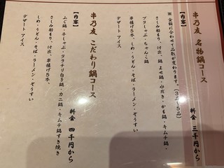 h Kushinosuke - 鍋コース【2019.6】
