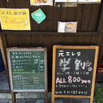 お出汁とスパイス 元祖 エレクトロニカレー - 