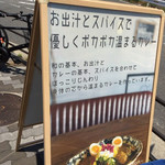 お出汁とスパイス 元祖 エレクトロニカレー - 