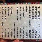 麺や けせらせら - メニュー１