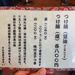 麺や けせらせら - メニュー２