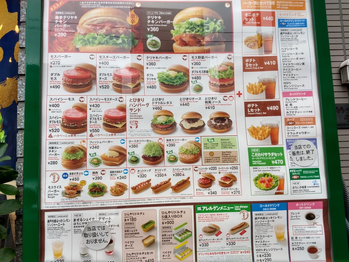 メニュー写真 : モスバーガー 千駄木店 （MOS BURGER） - 千駄木
