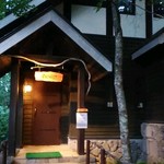 珈琲 森の時計 - 