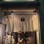 Yakitori Maruko - 