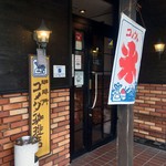 Komeda Kohi Ten - 入り口付近