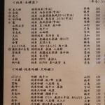 こころや - 2019年6月下旬のメニュー