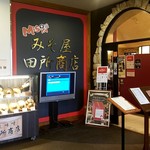 田所商店 - WBGマリブダイニング 2F