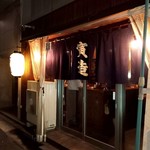 寅造 - 店舗外観