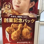 ケンタッキーフライドチキン - 