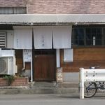 中華そば しば田 - 食事後の外観