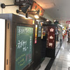 せんば自由軒 本店