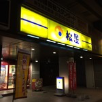 松屋 - 